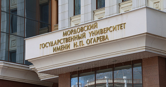 В Мордовском госуниверситете институты переименуют, а некоторые ещё и объединят 