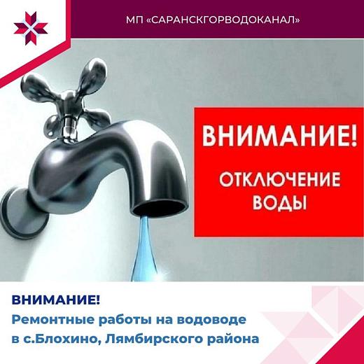 В Саранске на Светотехстрое сегодня отключат холодную воду