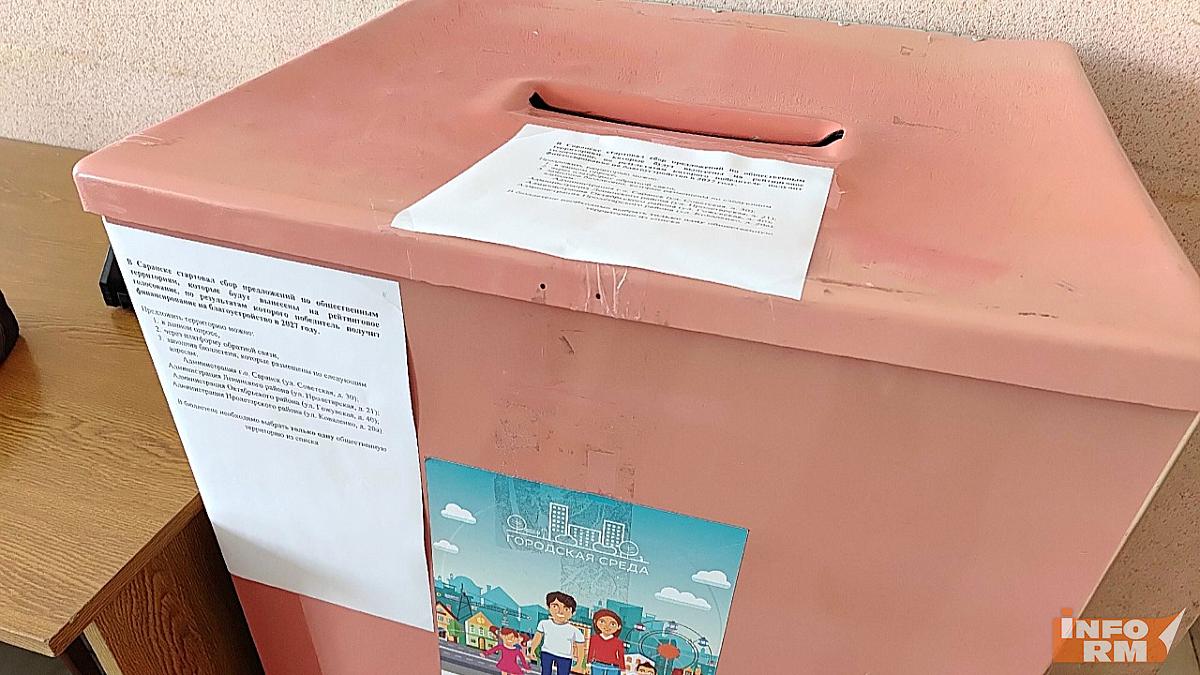 Жителей Саранска приглашают выбрать территории для благоустройства