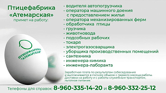Птицефабрика «Атемарская»