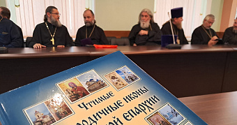 В Мордовии презентовали книгу «Чтимые Богородичные иконы Саранской епархии и приходы, в которых они пребывают» 