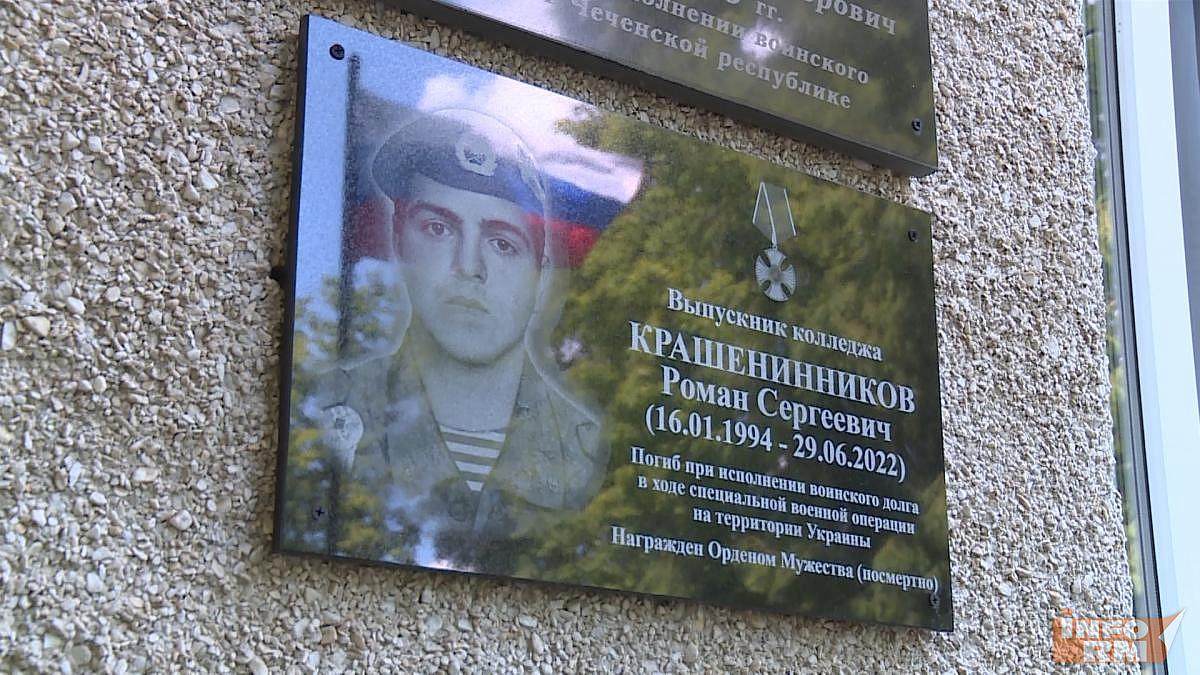 В Саранске прошло открытие мемориальной доски Роману Крашенинникову, погибшему в ходе СВО