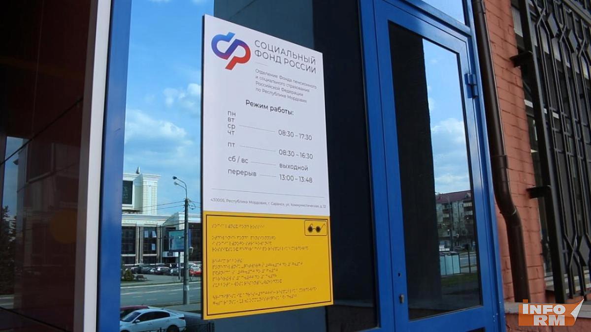 В этом году Соцфонд Мордовии выплатил пенсионные накопления 2126 жителям