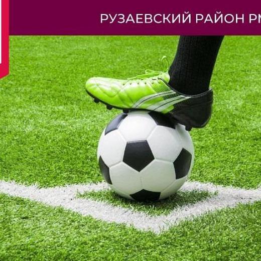 В Рузаевке пройдет заключительный матч чемпионата Мордовии по футболу
