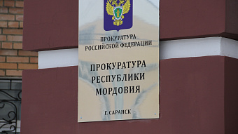 В Мордовии прокуратура помогла инвалиду