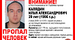В Мордовии пропал 29-летний Илья Калядин 