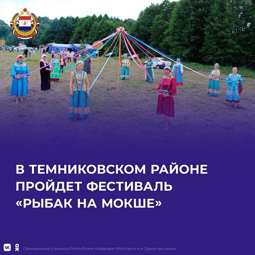 В Мордовии пройдет фестиваль «Рыбак на Мокше»