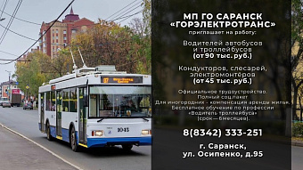 МП «Горэлектротранс» 