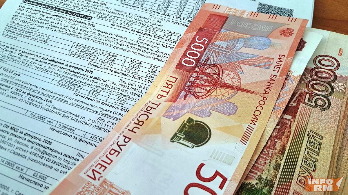Жители Мордовии задолжали за ЖКУ более 820 миллионов рублей