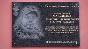 В Мордовии открыли мемориальную доску Дмитрию Максимову