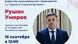 В Саранске руководство «Горэлектротранса» выйдет в прямой эфир