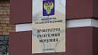 В Саранске бывшего зэка осудили за угон