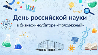 В Саранске школьников и студентов приглашают поговорить о науке  