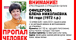 В Мордовии пропала без вести 54-летняя Елена Офицерова 