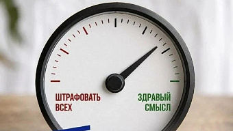  ЛДПР предложила отменить 28 неактуальных административных штрафов
