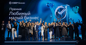 100 миллионов рублей для 100 победителей: итоги премии «Любимый малый бизнес» Сбера 