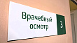 С 2026 года россиян ждёт обновленная диспансеризация 