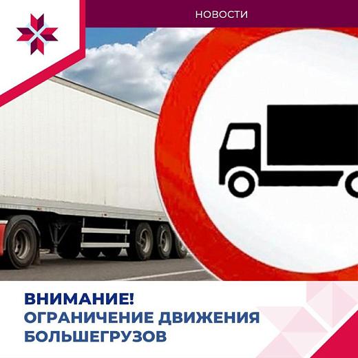 Ограничение движения для большегрузов вводится в Саранске