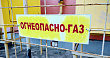 В центре Саранска отключат газ с 14 по 15 октября 