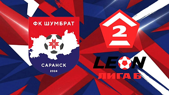 Мордовия возвращается в профессиональный футбол