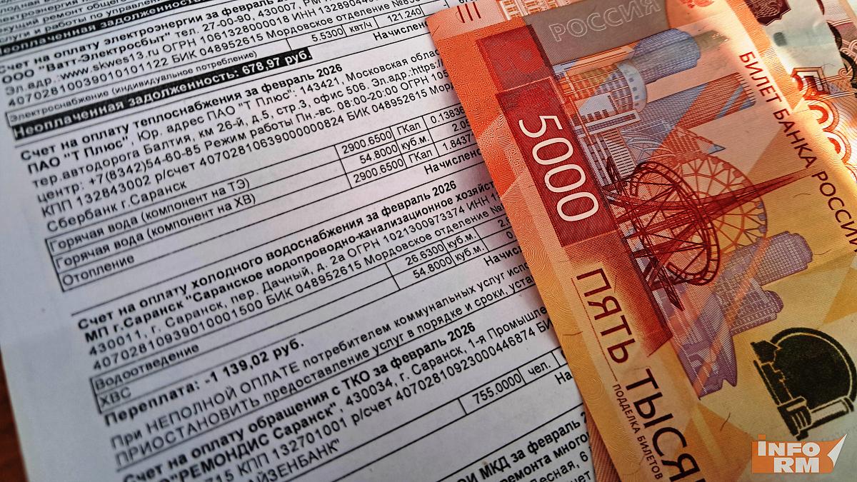 Жители Мордовии платят за ЖКУ и топливо больше всех в ПФО