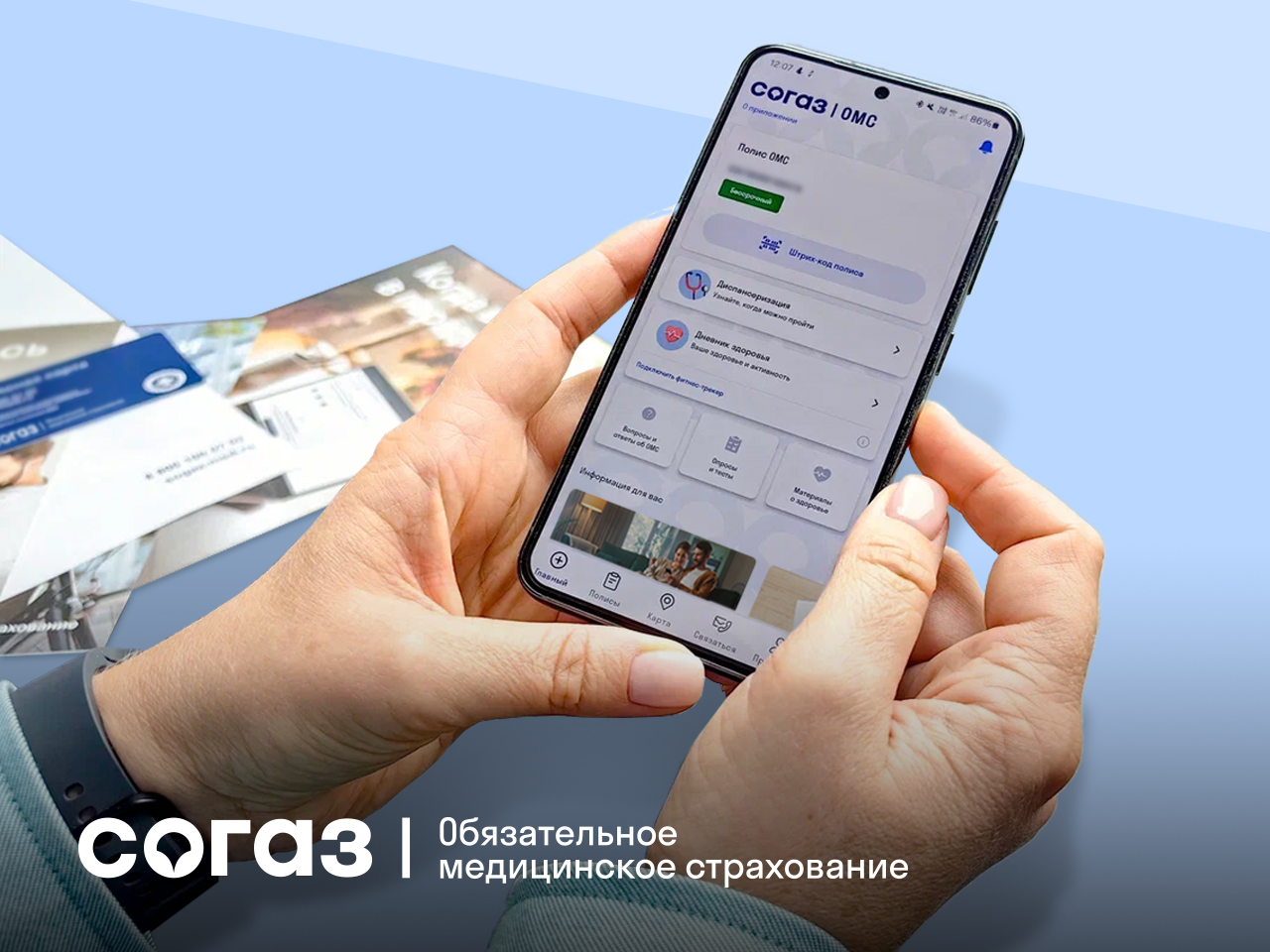 Фото: «СОГАЗ-Мед» 